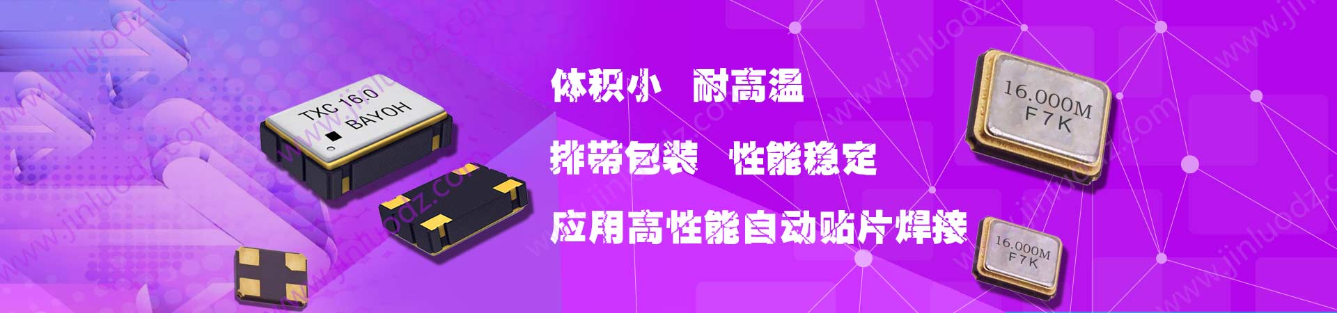 贴片晶振